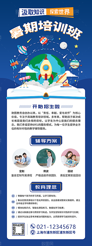 暑期培训班优惠活动宣传促销展架易拉宝