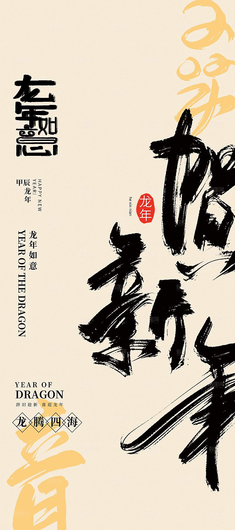 2024年龙年海报宣传单