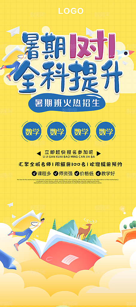 暑期班优惠活动宣传促销展架易拉宝