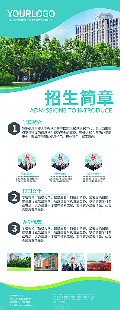 招生简章优惠活动宣传促销展架易拉宝