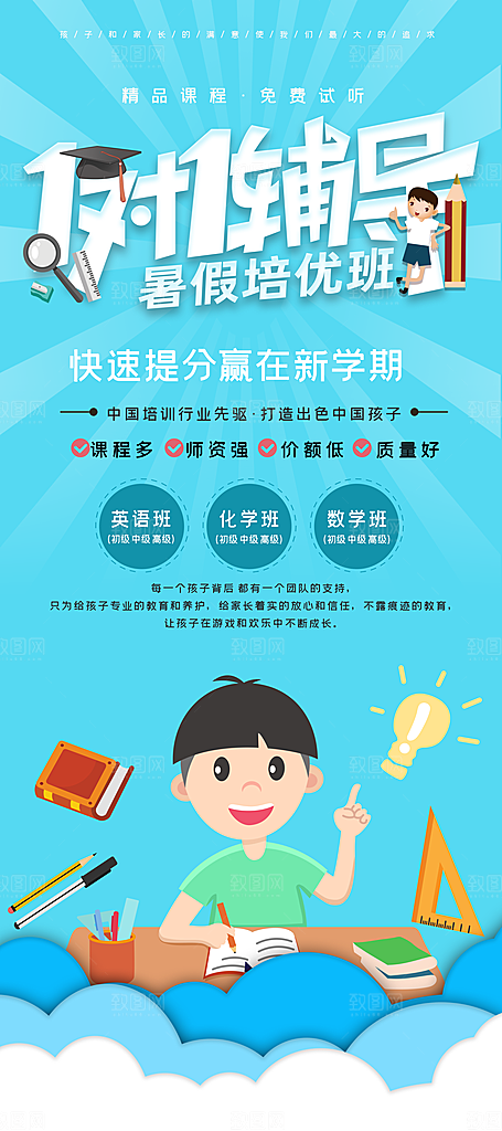 1对1辅导优惠活动宣传促销展架易拉宝