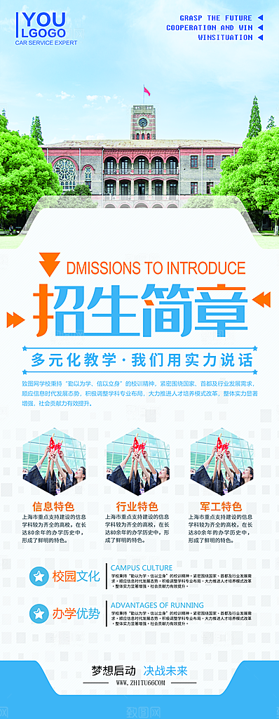 招生简章优惠活动宣传促销展架易拉宝
