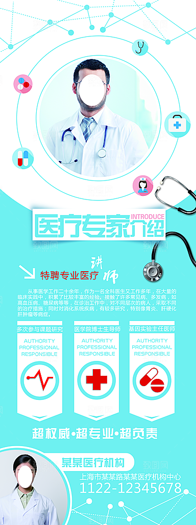医疗专家介绍优惠活动宣传促销展架易拉宝