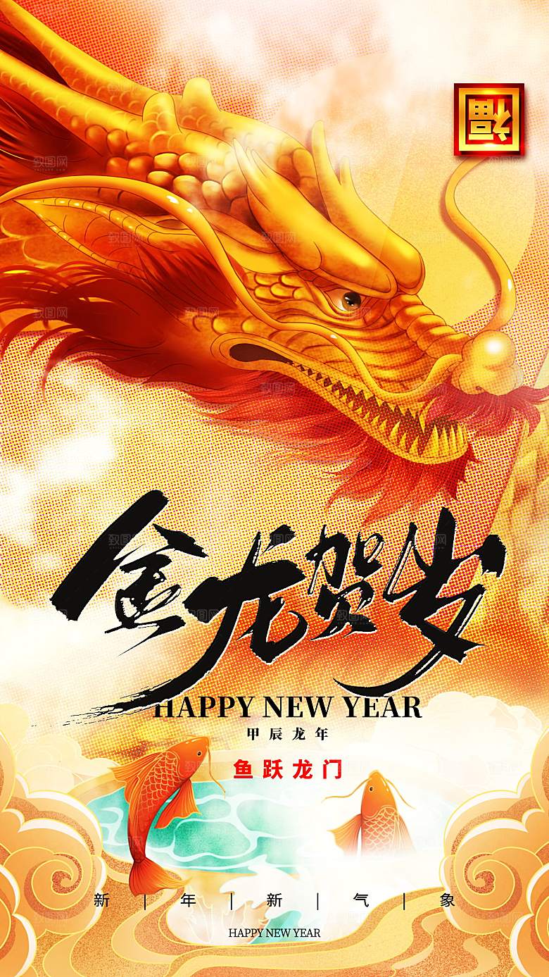 2024年龙年海报宣传单