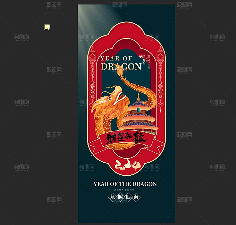 2024年龙年海报宣传单
