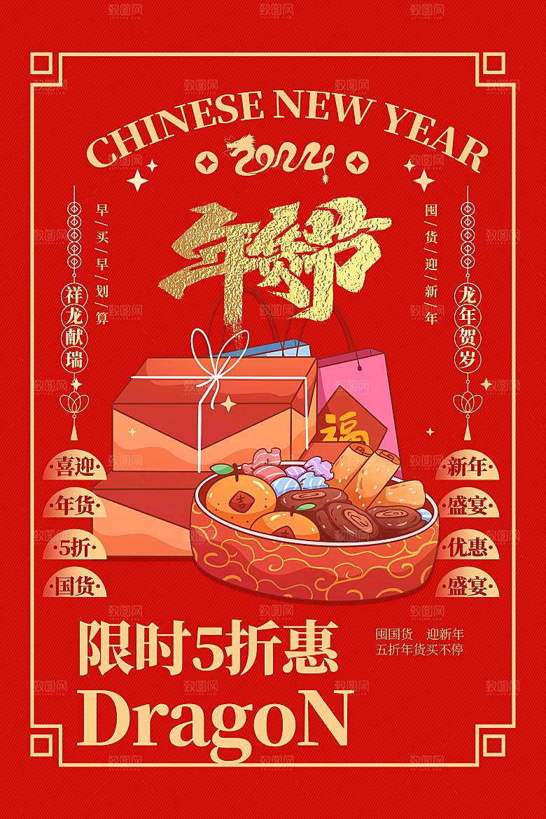2024年龙年海报宣传单