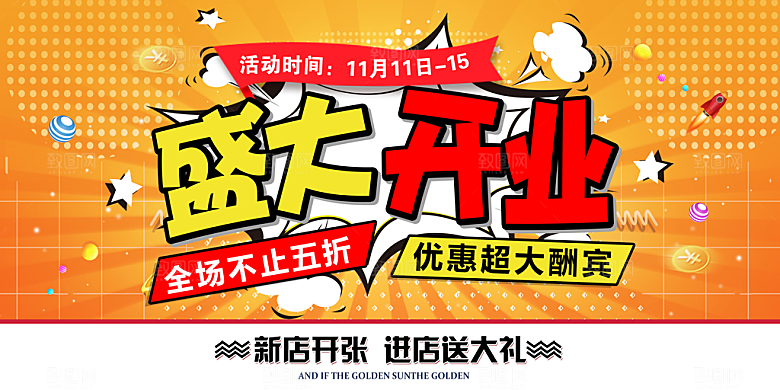 盛大开业海报图PSD模板