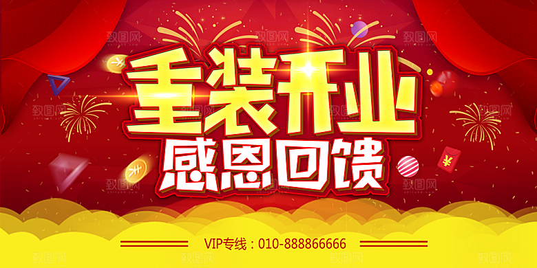盛大开业海报图PSD模板