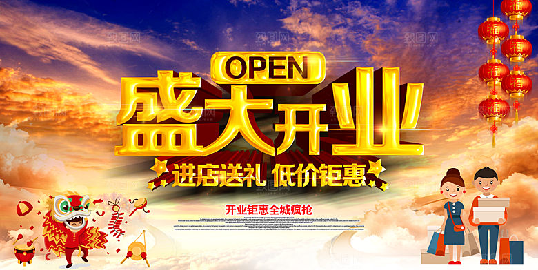 盛大开业海报图PSD模板