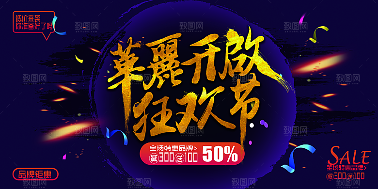盛大开业海报图PSD模板