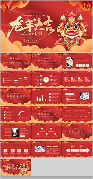 2024龙年年会总结工作企业年会PPT大