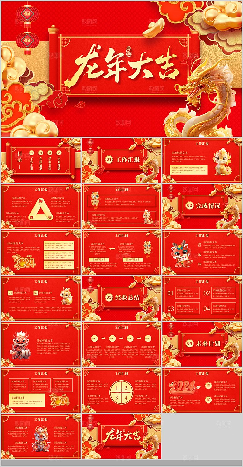 2024龙年工作总结企业年会PPT龙年大
