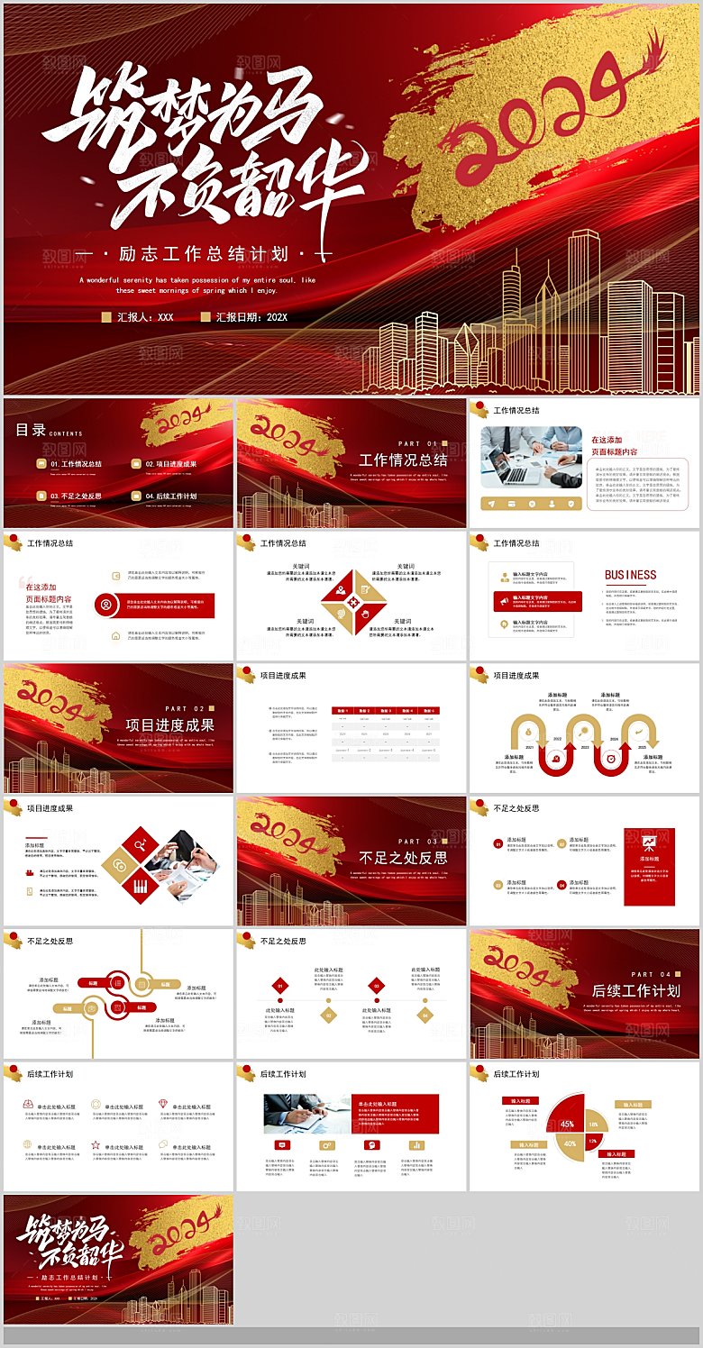 2024龙年工作总结企业年会PPT龙年大
