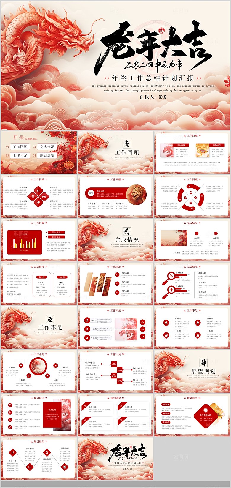 2024龙年工作总结企业PPT龙年大吉