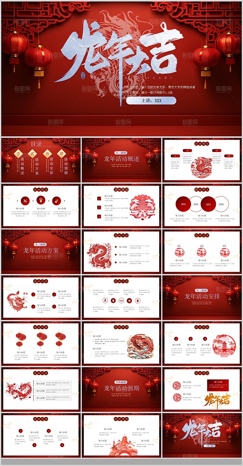 2024龙年工作总结企业PPT龙年大吉