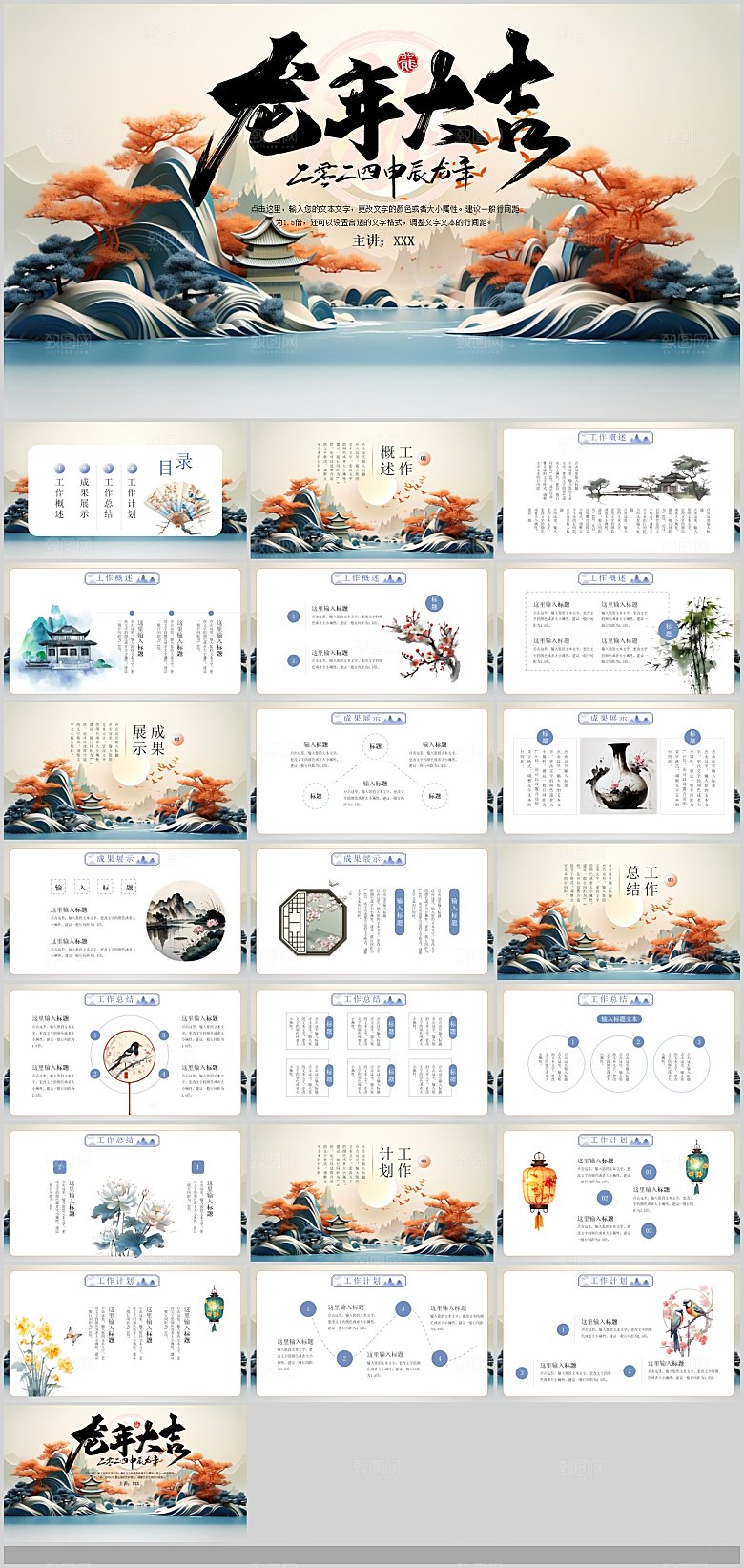 2024龙年工作总结企业PPT龙年大吉