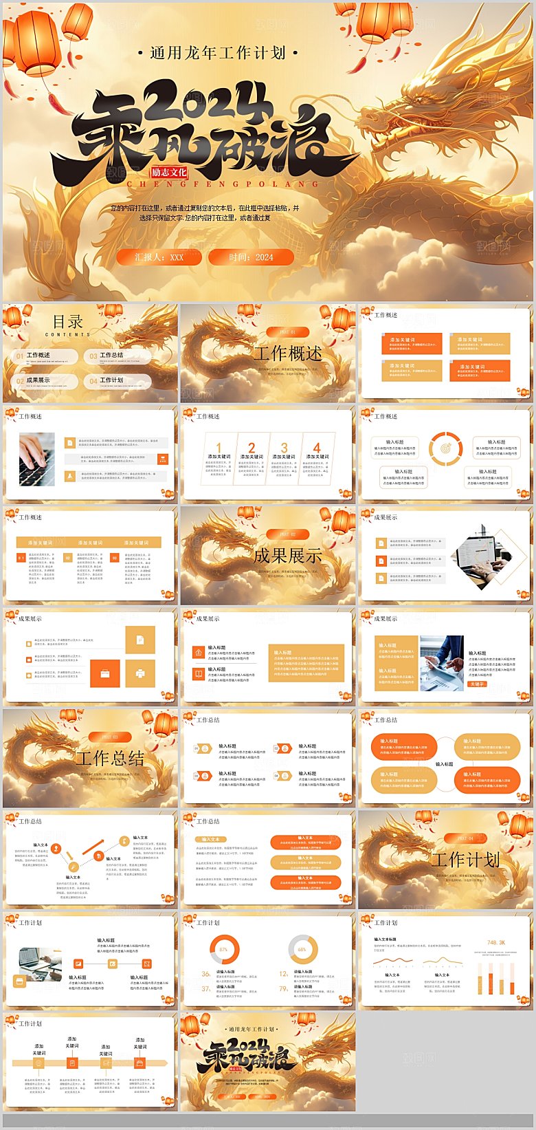 2024龙年工作总结企业PPT龙年大吉