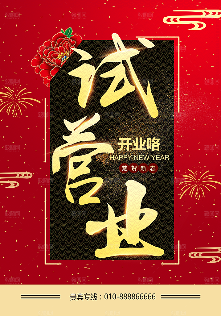 盛大开业海报图PSD模板