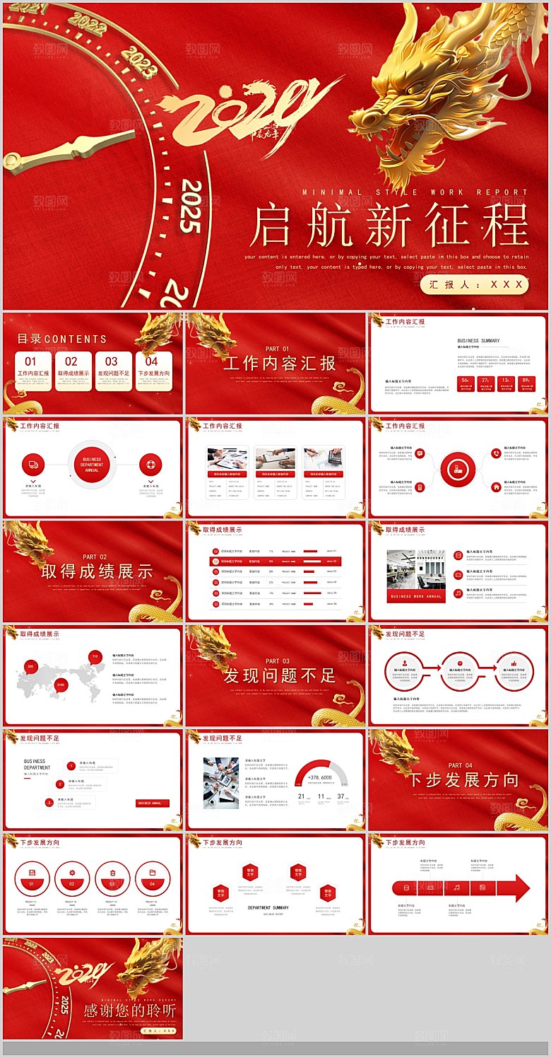 2024龙年工作总结企业PPT龙年大吉