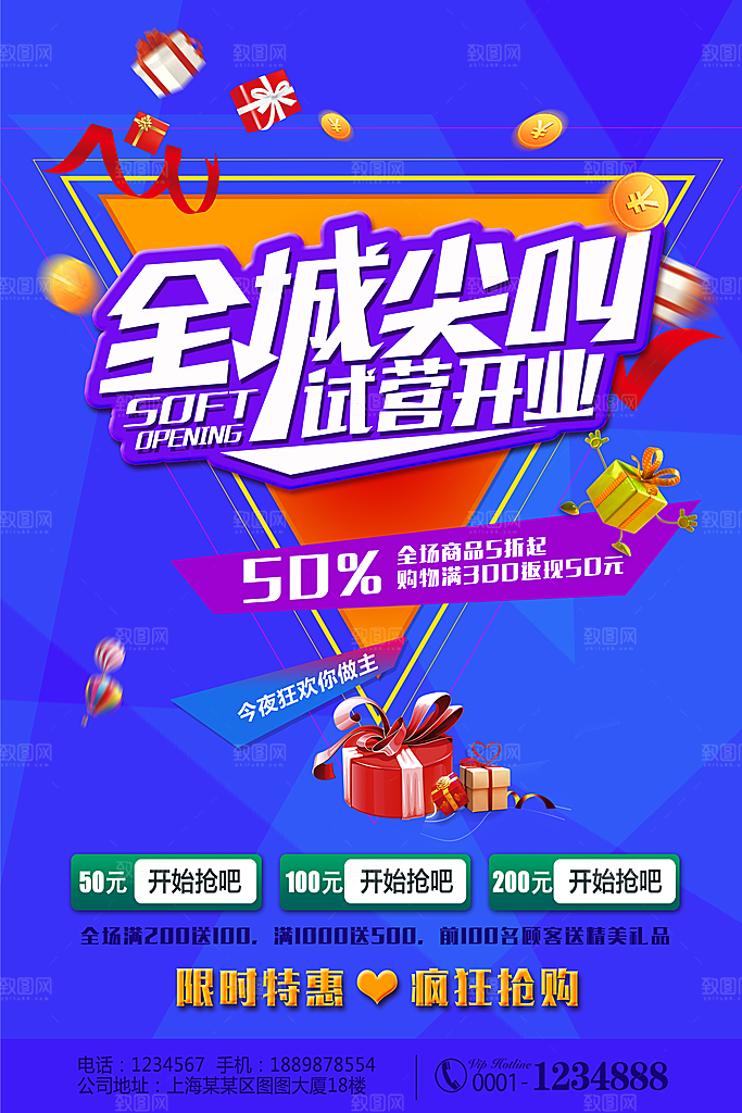 盛大开业海报图PSD模板