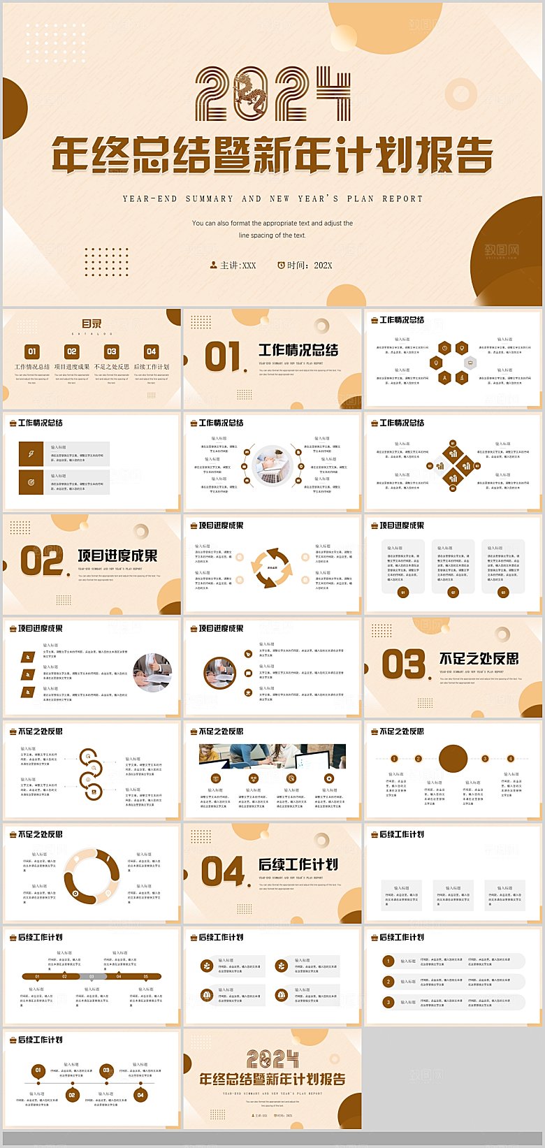 2024龙年工作总结企业年会PPT龙年大