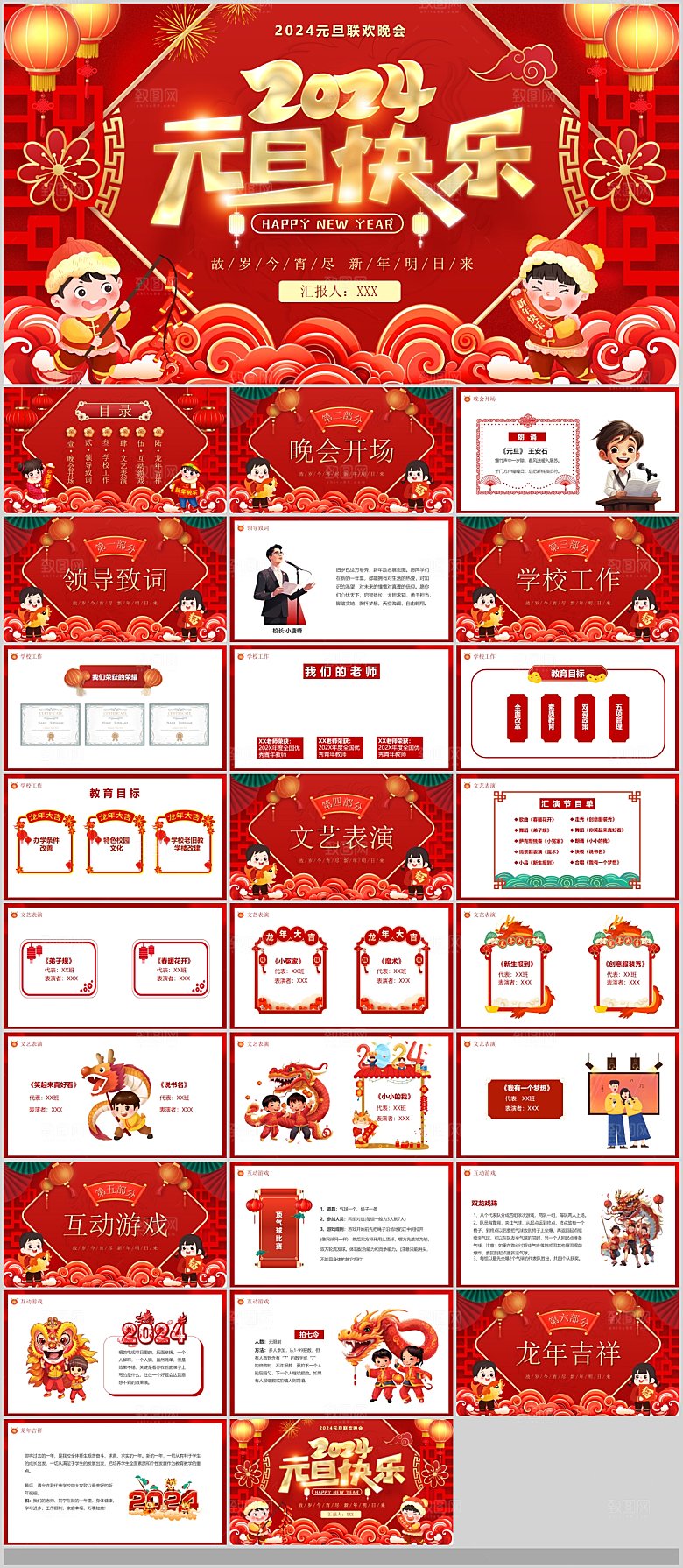 2024龙年工作总结企业年会PPT龙年大