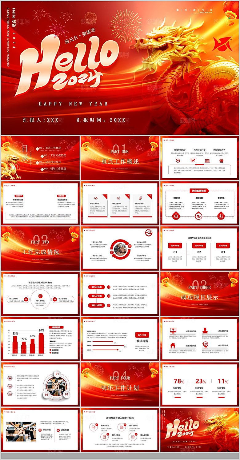 2024龙年工作总结企业年会PPT龙年大