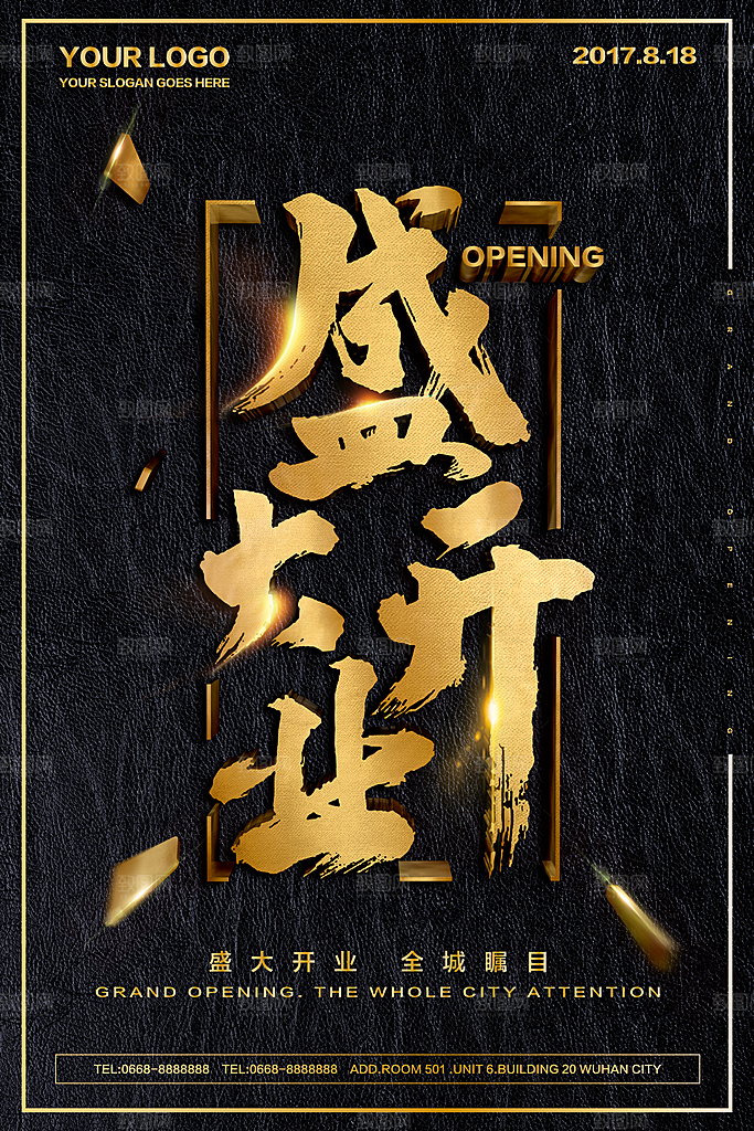 盛大开业海报图PSD模板