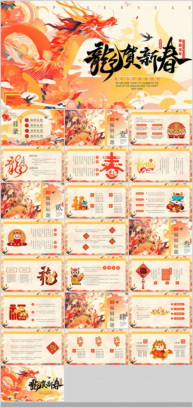 2024龙年企业工作总结PPT龙年大吉
