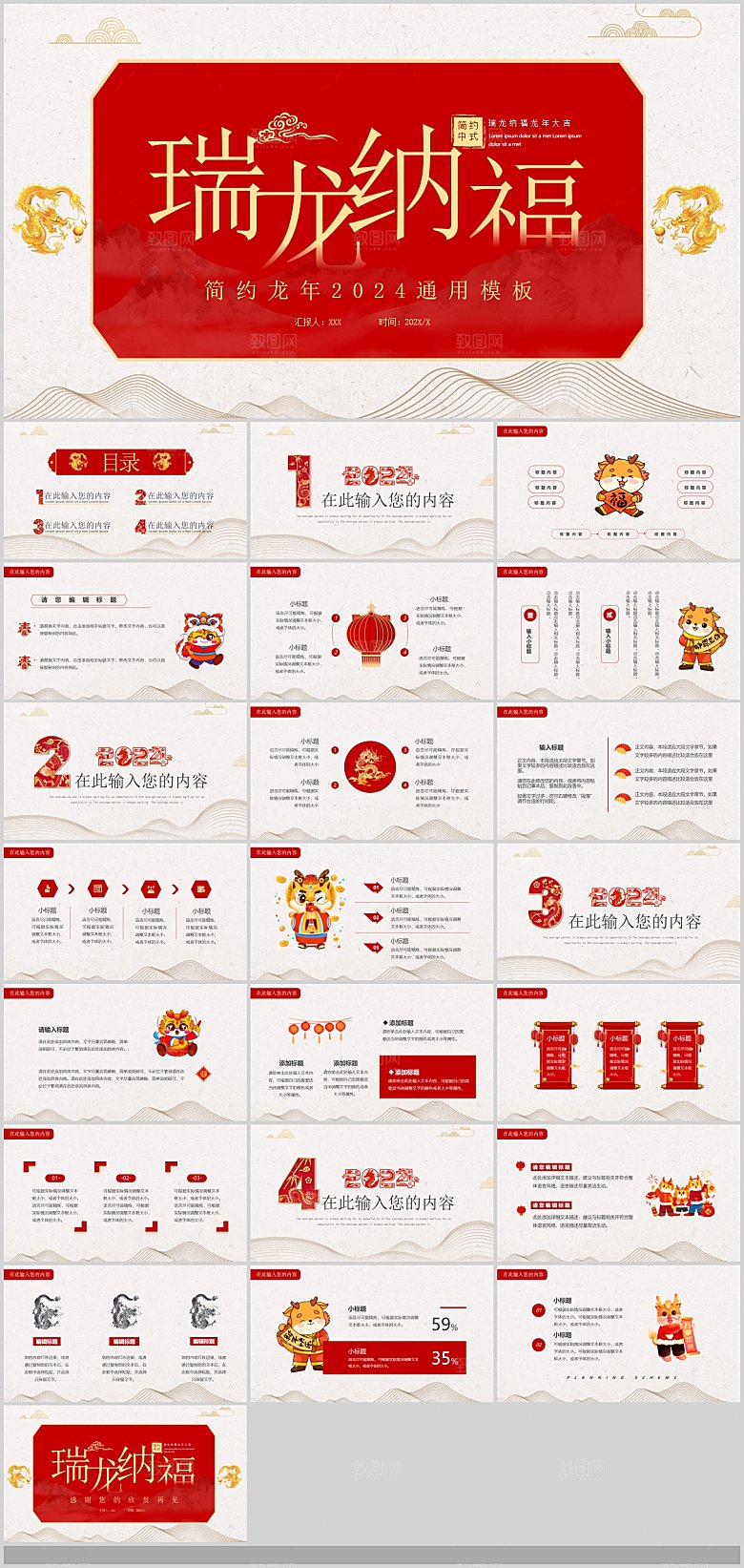 2024龙年企业工作总结PPT龙年大吉