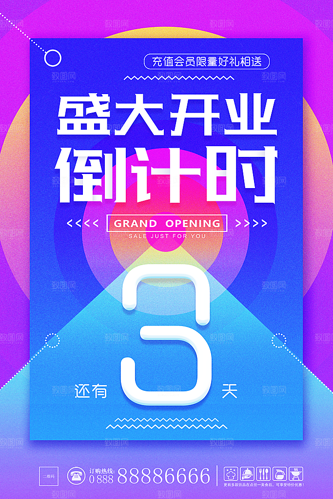 盛大开业海报图PSD模板