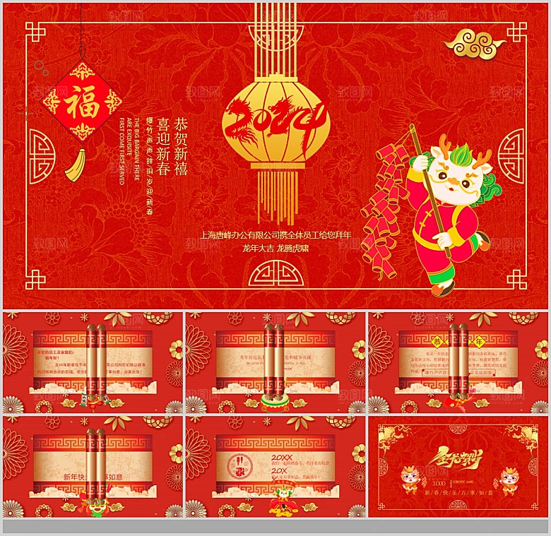 2024龙年企业工作总结PPT龙年大吉