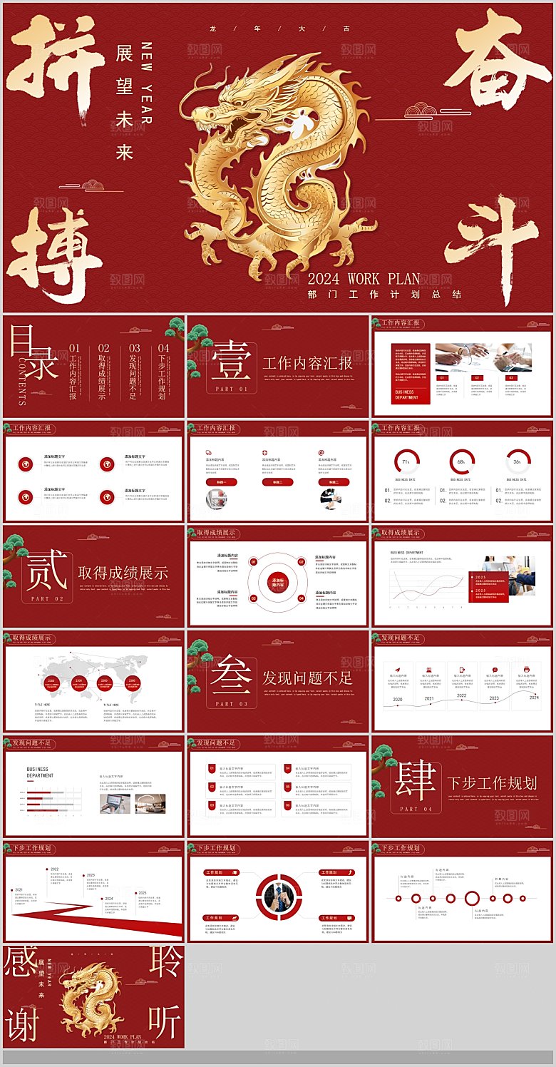 2024龙年企业工作总结PPT龙年大吉