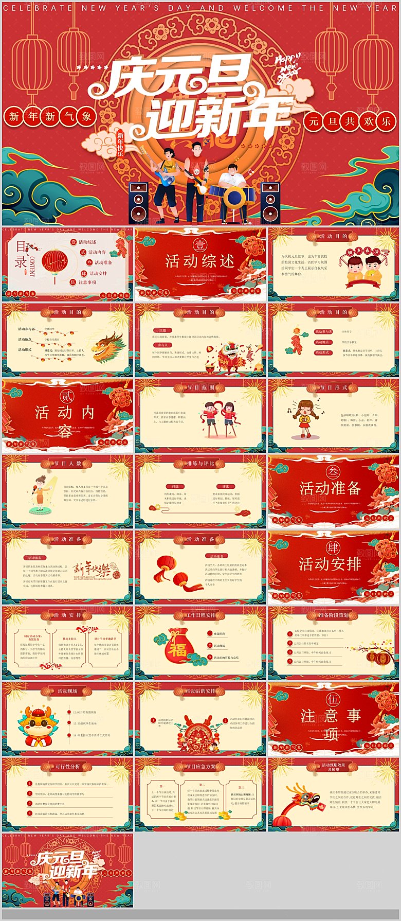 2024龙年企业工作总结PPT龙年大吉