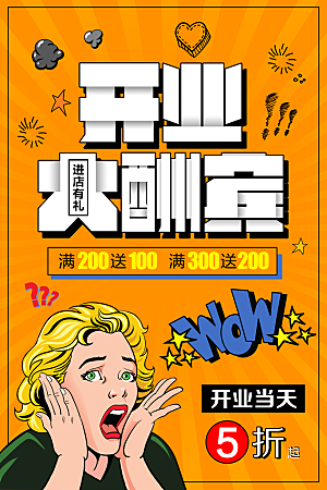 盛大开业海报图PSD模板