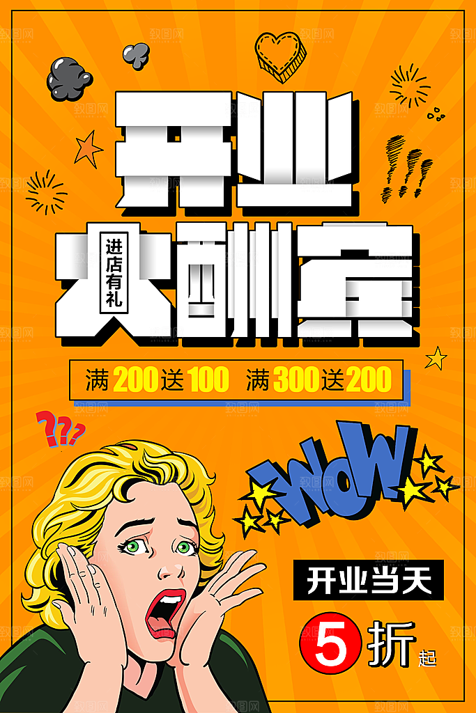 盛大开业海报图PSD模板