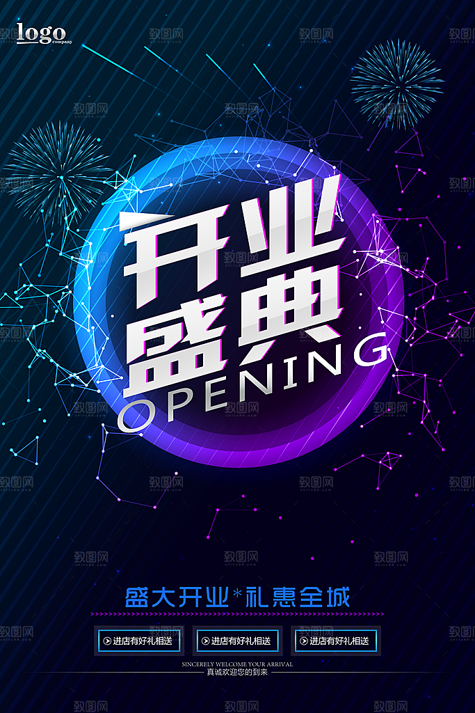 盛大开业海报图PSD模板