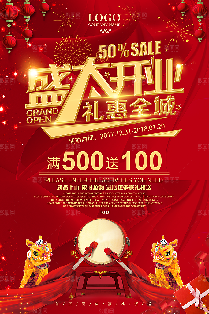 盛大开业海报图PSD模板