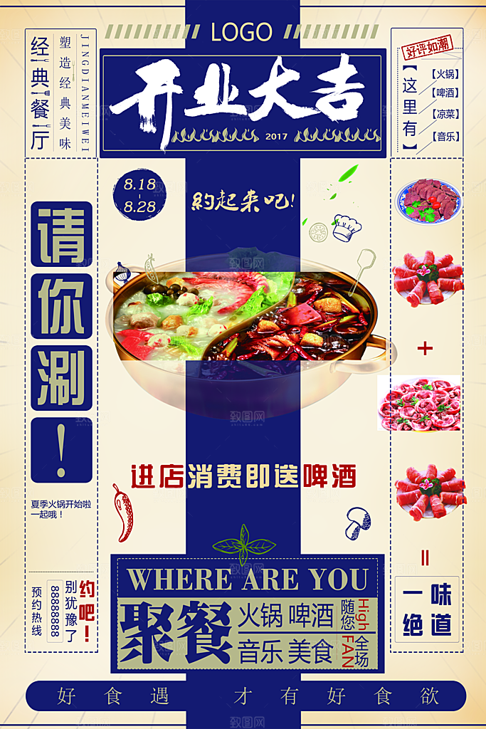 盛大开业海报图PSD模板