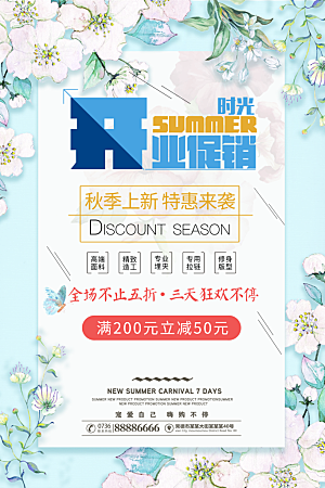 盛大开业海报图PSD模板