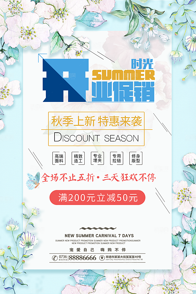 盛大开业海报图PSD模板