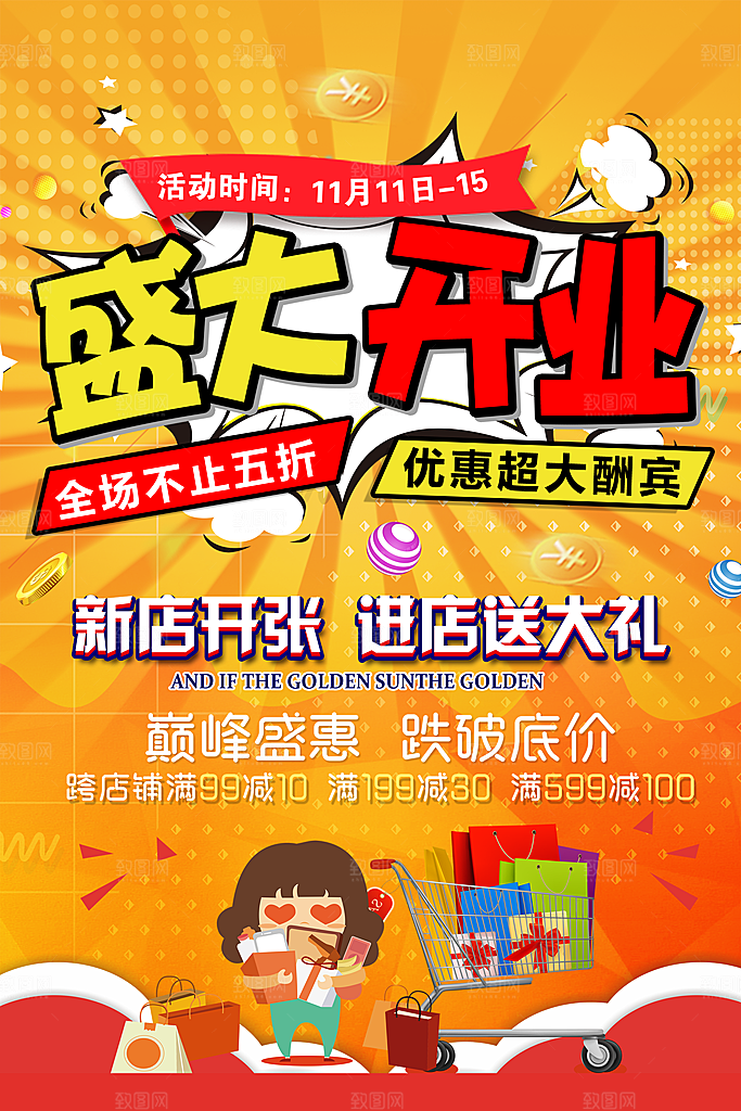 盛大开业海报图PSD模板