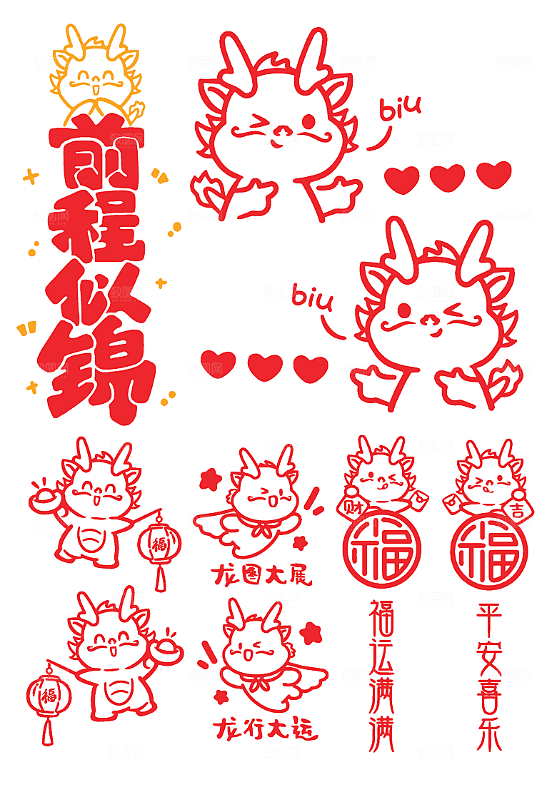 2024年龙年吉祥贴纸元素