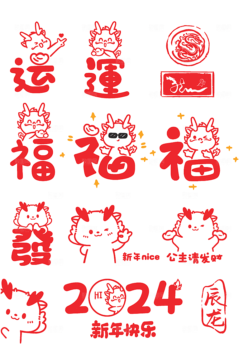 2024年龙年吉祥贴纸元素