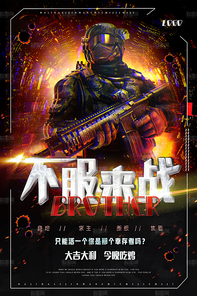 游戏绝地求生宣传海报模板