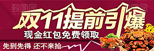 电商淘宝双11营销海报图