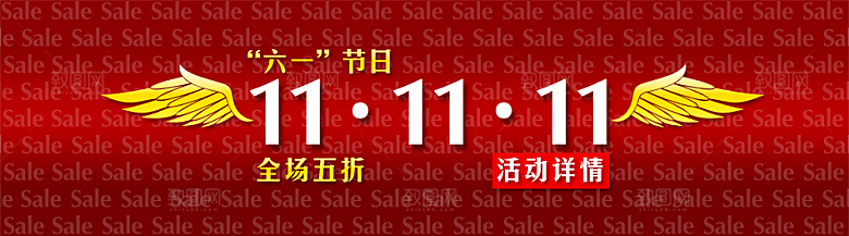电商淘宝双11营销海报图