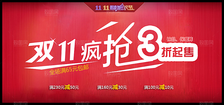电商淘宝双11营销海报图