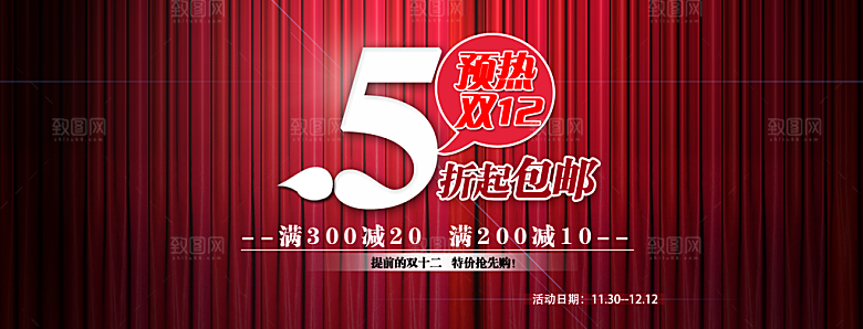 电商淘宝双11营销海报图