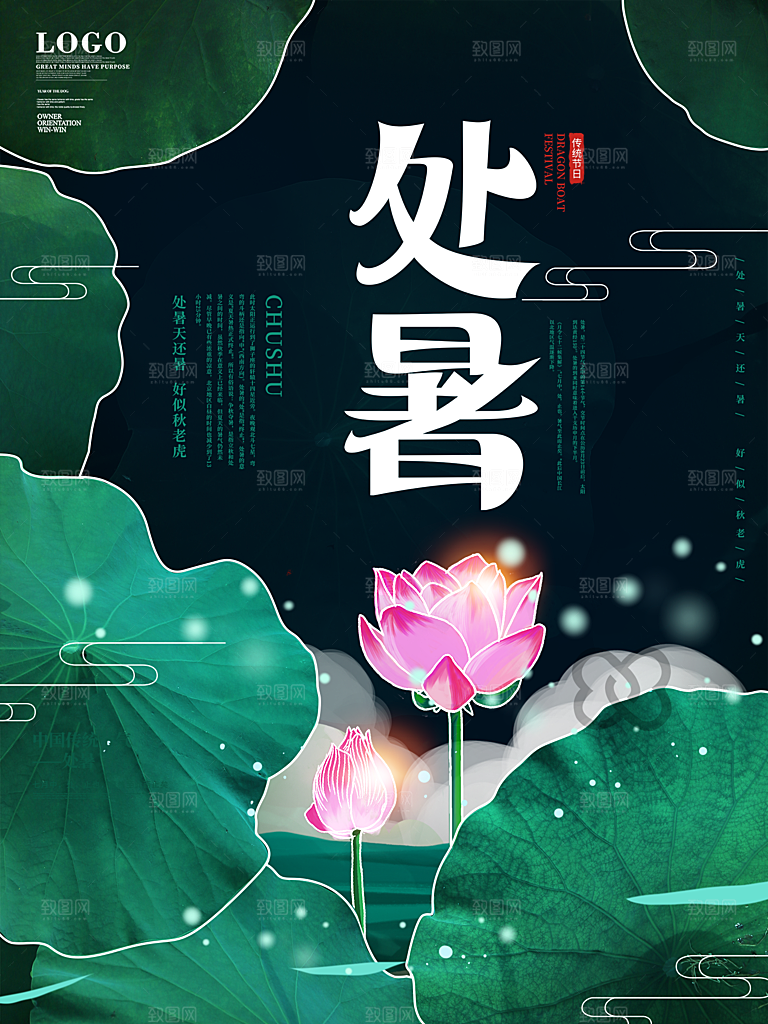 处暑节气简约大气插画海报